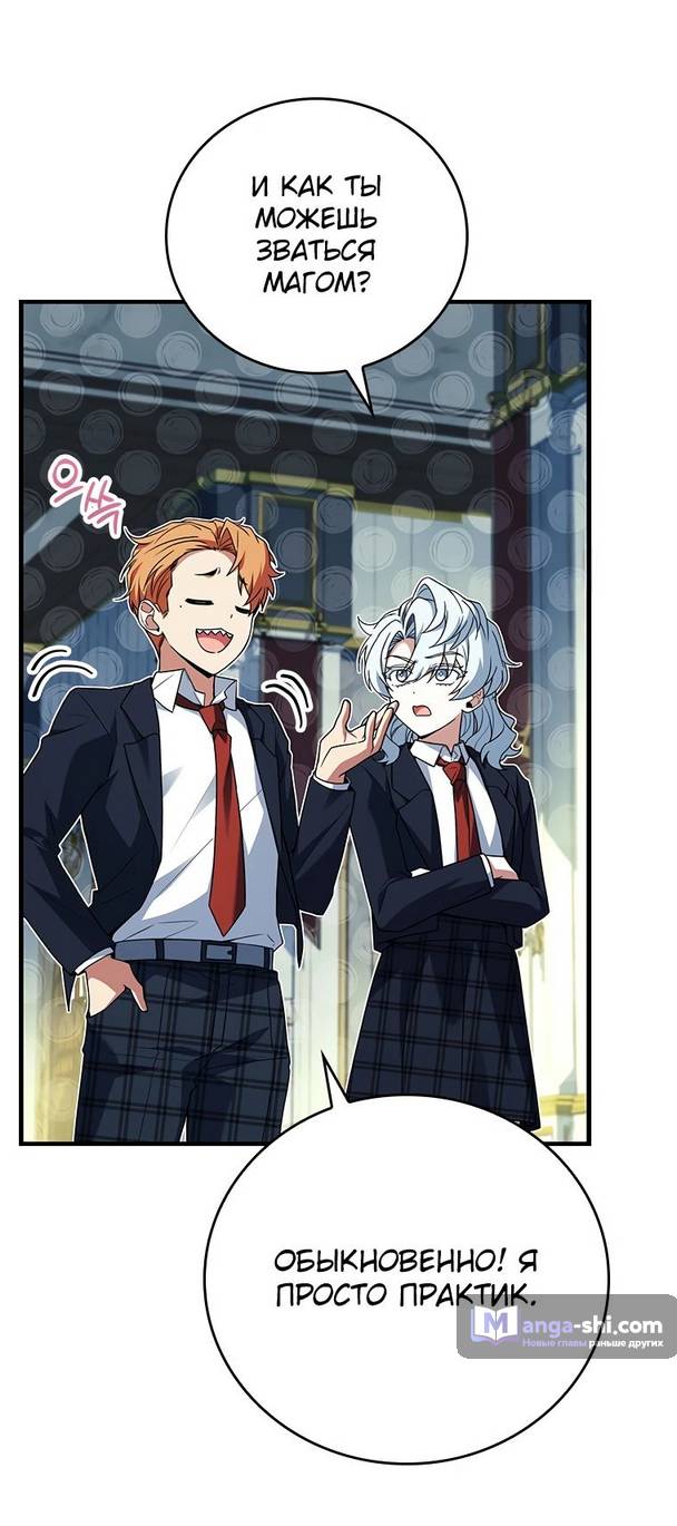 Страница 69 главы 19 манги Реинкарнация легендарного героя / The legendary hero is an academy honor student