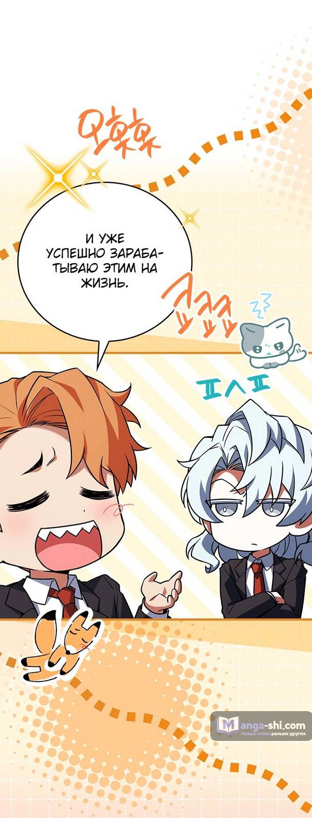 Страница 70 главы 19 манги Реинкарнация легендарного героя / The legendary hero is an academy honor student