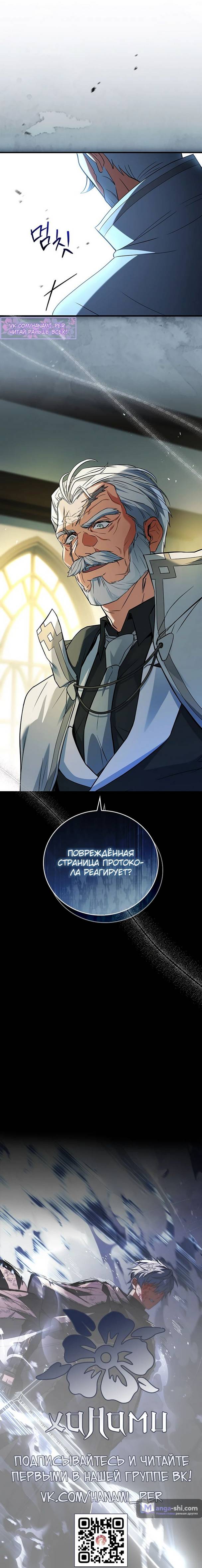 Страница 75 главы 19 манги Реинкарнация легендарного героя / The legendary hero is an academy honor student