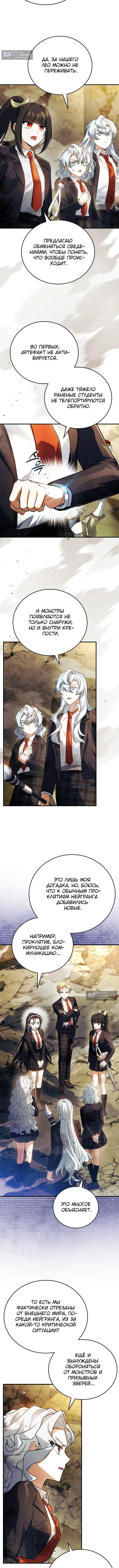 Страница 4 главы 59 манги Реинкарнация легендарного героя / The legendary hero is an academy honor student