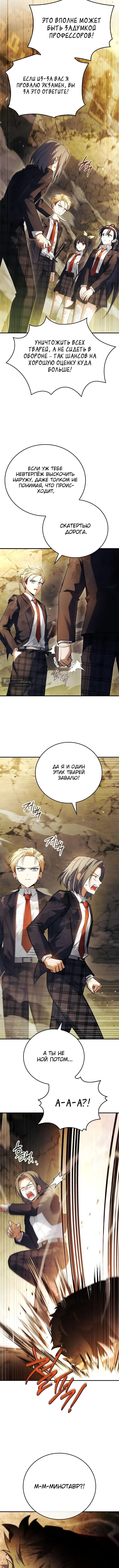 Страница 6 главы 59 манги Реинкарнация легендарного героя / The legendary hero is an academy honor student