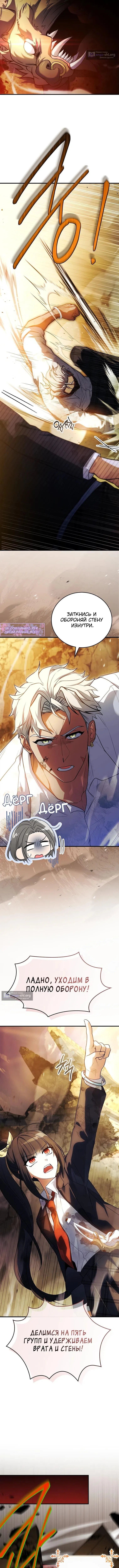 Страница 7 главы 59 манги Реинкарнация легендарного героя / The legendary hero is an academy honor student