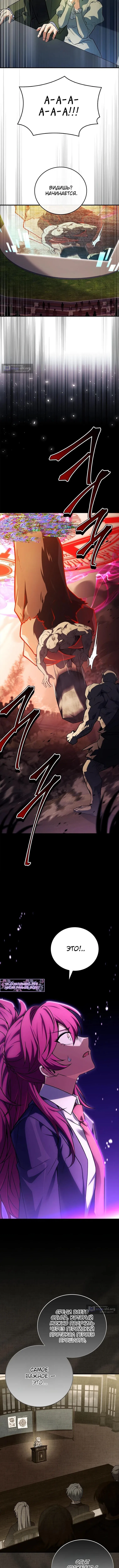 Страница 11 главы 59 манги Реинкарнация легендарного героя / The legendary hero is an academy honor student