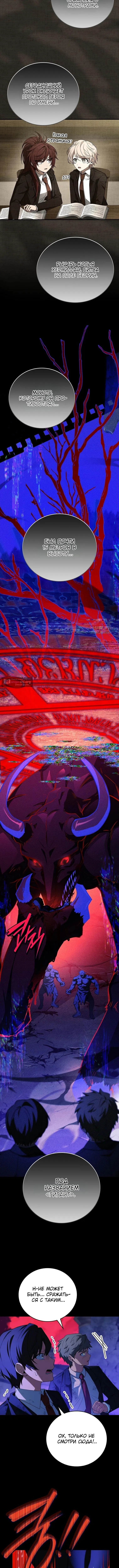 Страница 12 главы 59 манги Реинкарнация легендарного героя / The legendary hero is an academy honor student