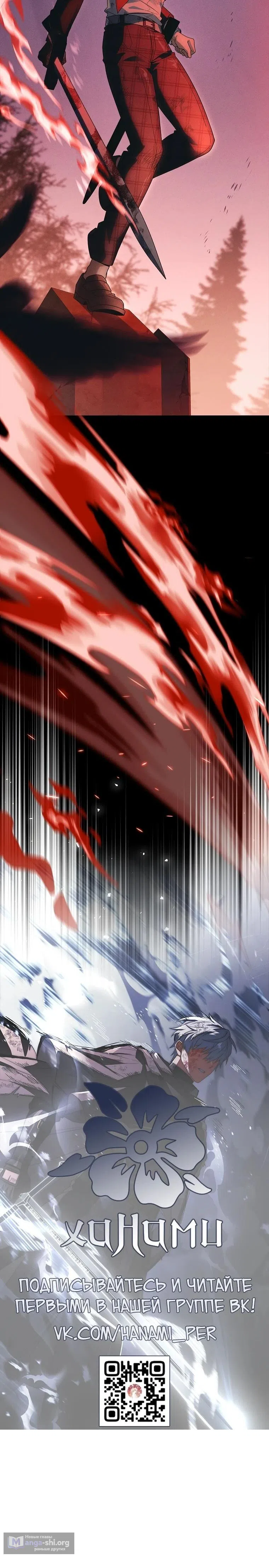 Страница 18 главы 59 манги Реинкарнация легендарного героя / The legendary hero is an academy honor student