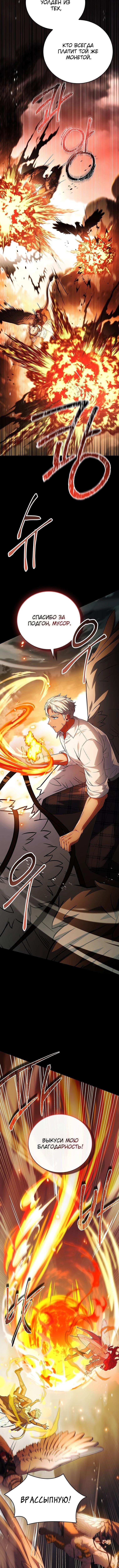 Страница 11 главы 25 манги Реинкарнация легендарного героя / The legendary hero is an academy honor student