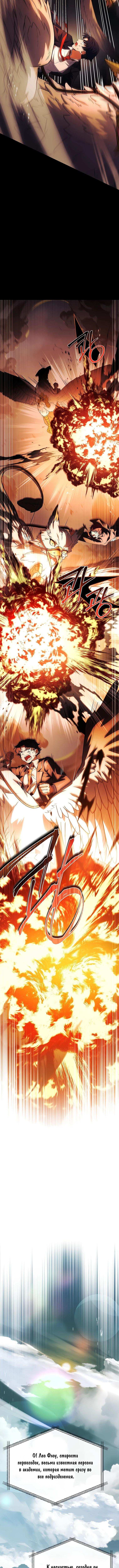 Страница 12 главы 25 манги Реинкарнация легендарного героя / The legendary hero is an academy honor student