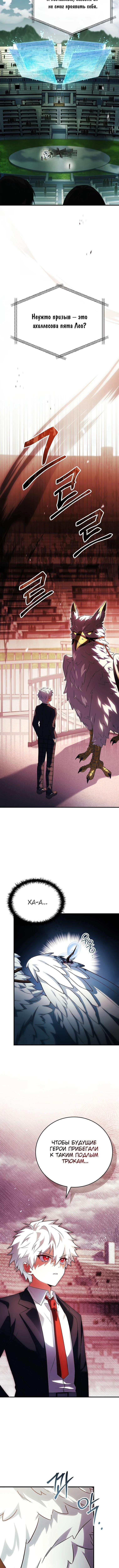 Страница 13 главы 25 манги Реинкарнация легендарного героя / The legendary hero is an academy honor student