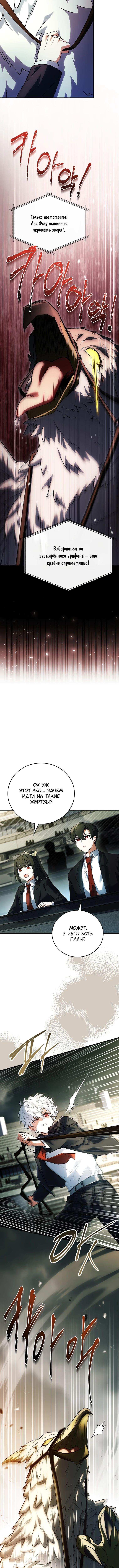 Страница 14 главы 25 манги Реинкарнация легендарного героя / The legendary hero is an academy honor student