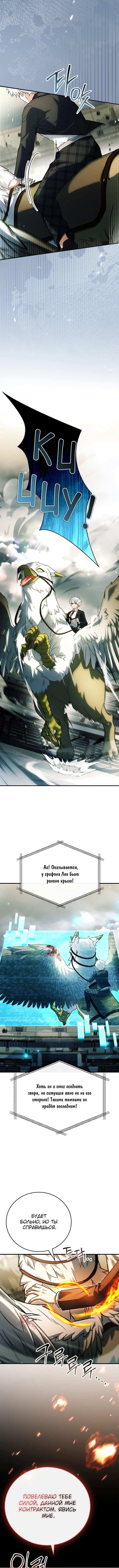 Страница 16 главы 25 манги Реинкарнация легендарного героя / The legendary hero is an academy honor student