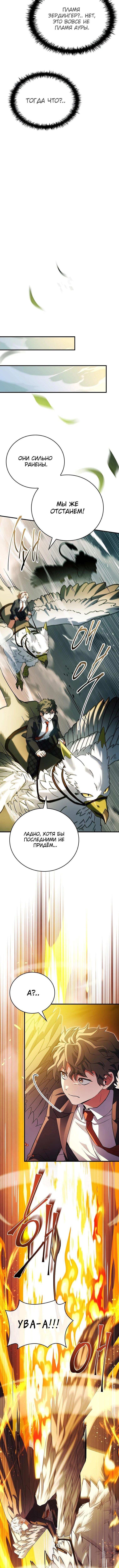 Страница 18 главы 25 манги Реинкарнация легендарного героя / The legendary hero is an academy honor student