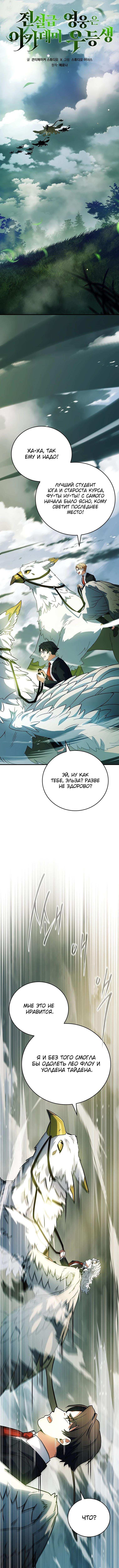 Страница 4 главы 25 манги Реинкарнация легендарного героя / The legendary hero is an academy honor student