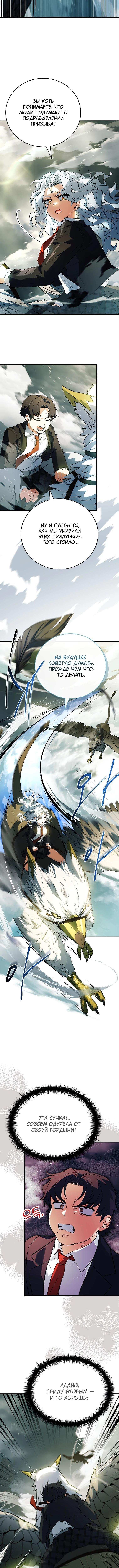 Страница 5 главы 25 манги Реинкарнация легендарного героя / The legendary hero is an academy honor student