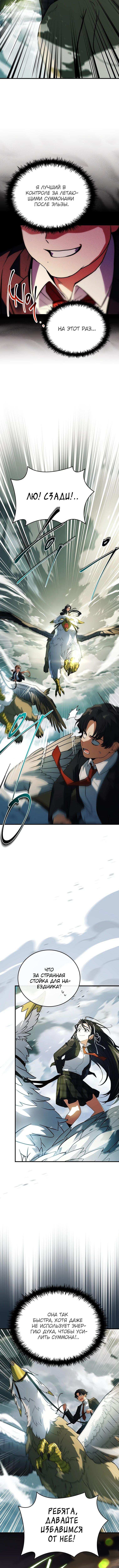 Страница 6 главы 25 манги Реинкарнация легендарного героя / The legendary hero is an academy honor student