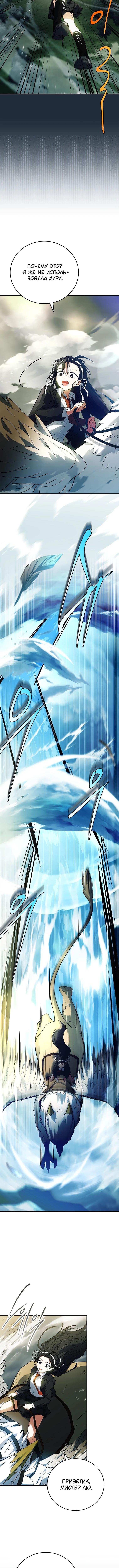 Страница 9 главы 25 манги Реинкарнация легендарного героя / The legendary hero is an academy honor student