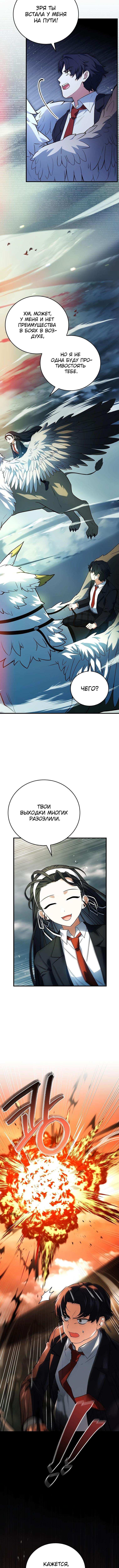 Страница 10 главы 25 манги Реинкарнация легендарного героя / The legendary hero is an academy honor student