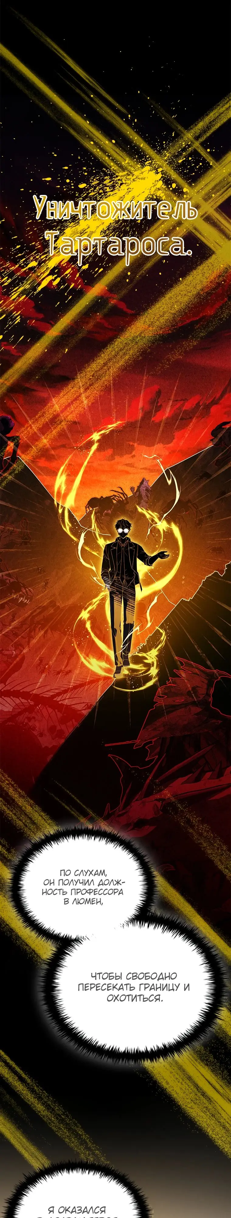 Страница 8 главы 38 манги Реинкарнация легендарного героя / The legendary hero is an academy honor student