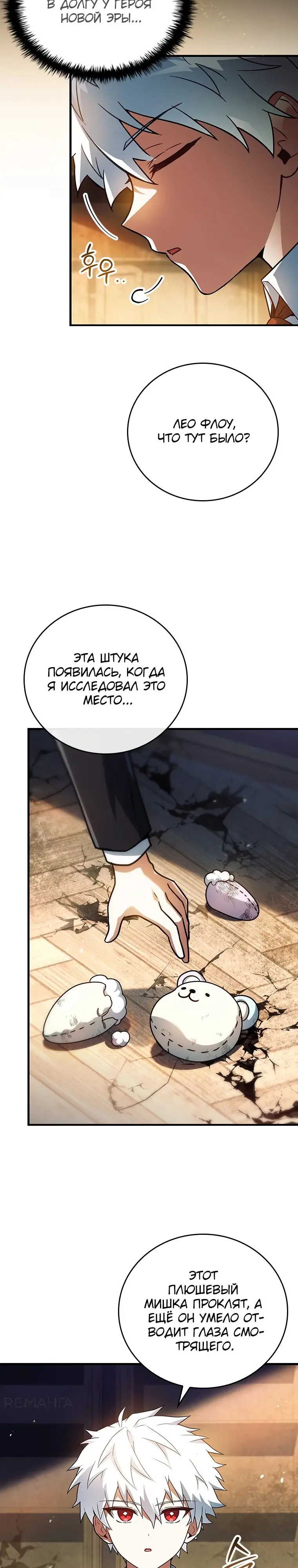 Страница 9 главы 38 манги Реинкарнация легендарного героя / The legendary hero is an academy honor student