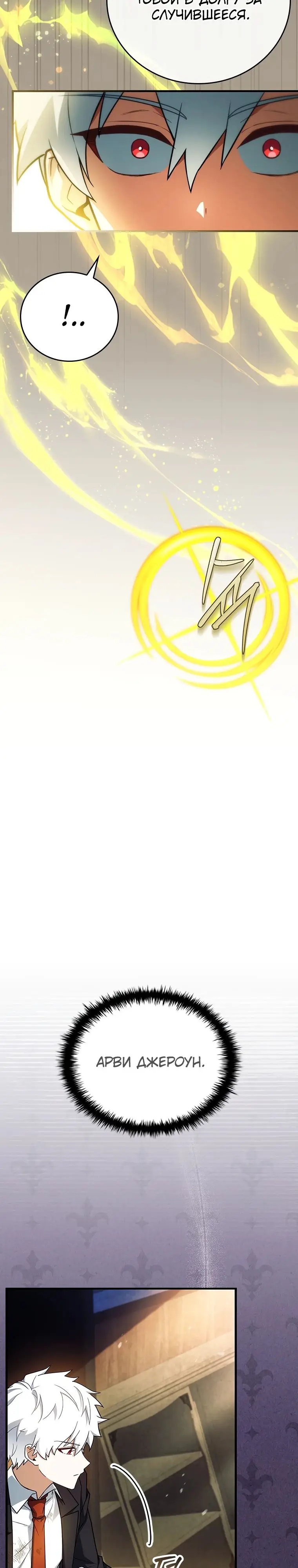 Страница 12 главы 38 манги Реинкарнация легендарного героя / The legendary hero is an academy honor student