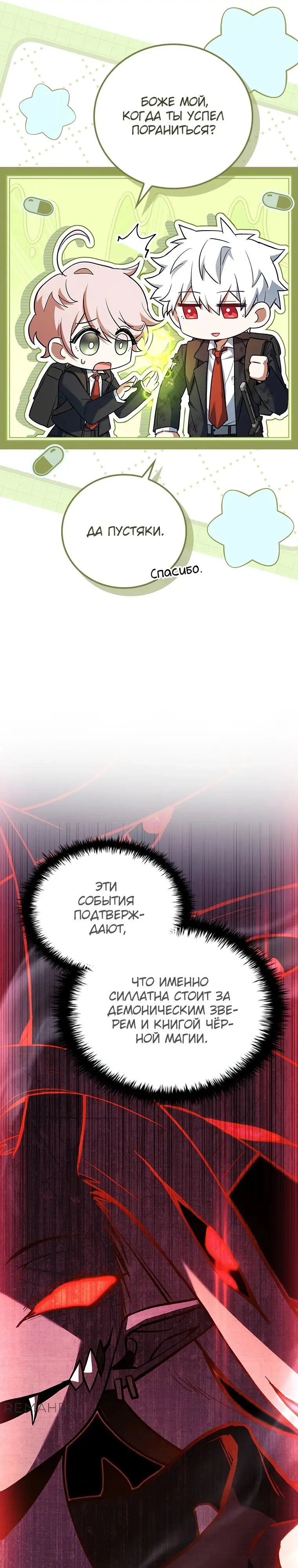 Страница 15 главы 38 манги Реинкарнация легендарного героя / The legendary hero is an academy honor student