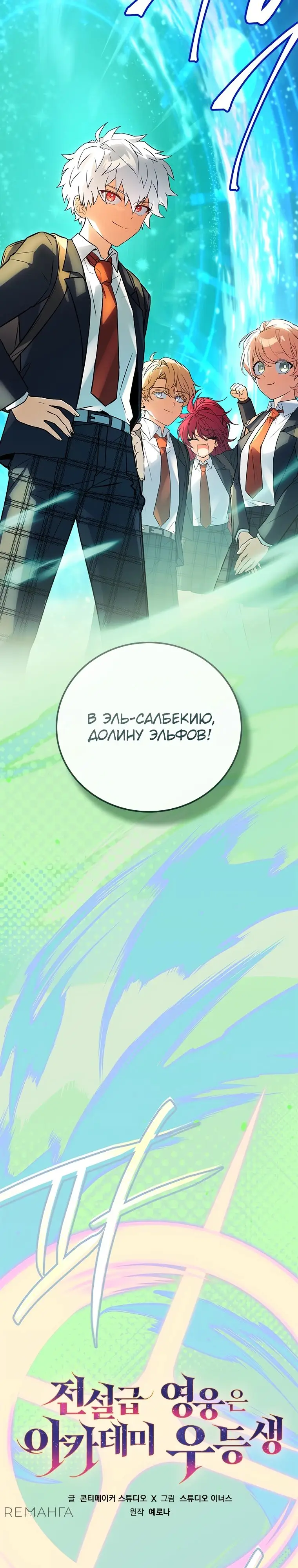 Страница 21 главы 38 манги Реинкарнация легендарного героя / The legendary hero is an academy honor student