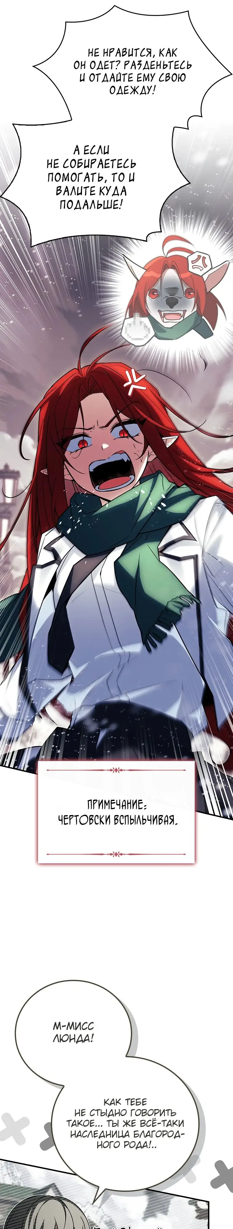 Страница 27 главы 38 манги Реинкарнация легендарного героя / The legendary hero is an academy honor student