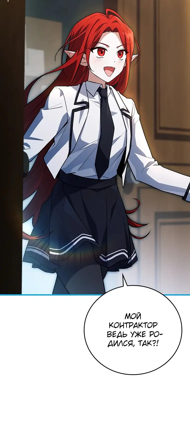 Страница 33 главы 38 манги Реинкарнация легендарного героя / The legendary hero is an academy honor student