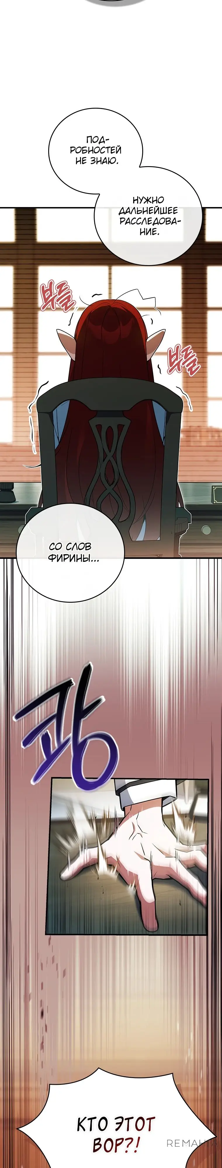 Страница 36 главы 38 манги Реинкарнация легендарного героя / The legendary hero is an academy honor student