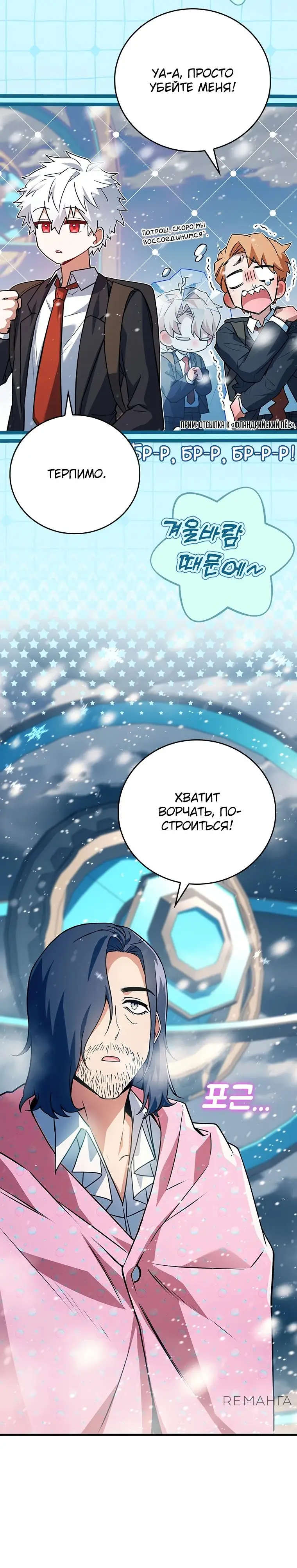 Страница 39 главы 38 манги Реинкарнация легендарного героя / The legendary hero is an academy honor student