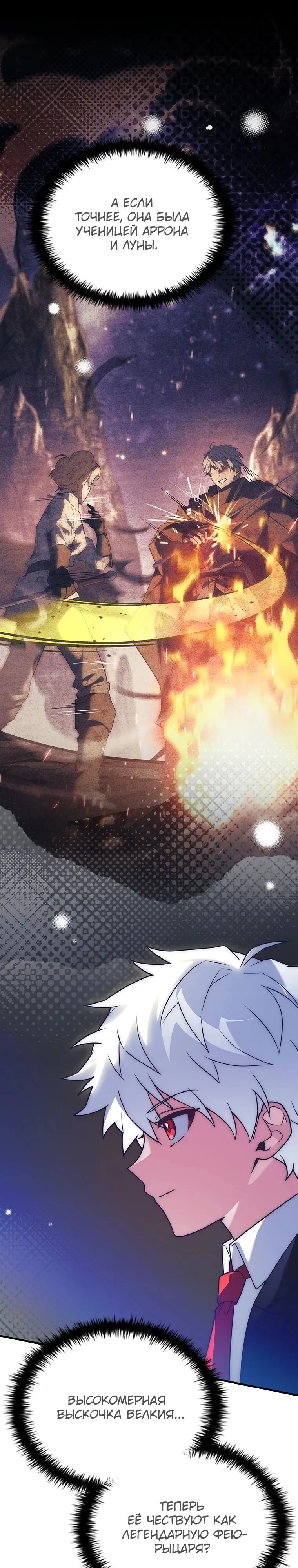 Страница 41 главы 38 манги Реинкарнация легендарного героя / The legendary hero is an academy honor student