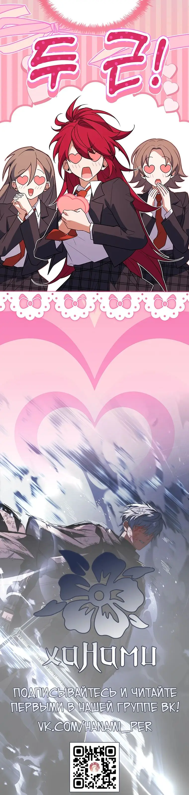 Страница 46 главы 38 манги Реинкарнация легендарного героя / The legendary hero is an academy honor student