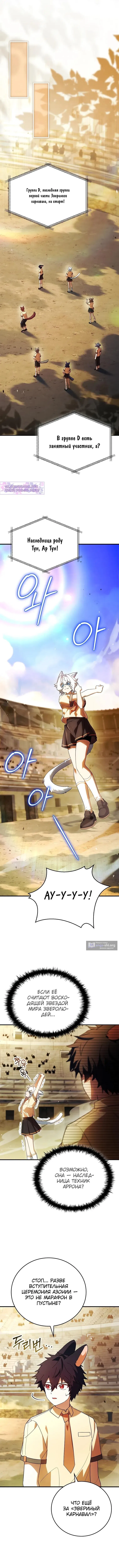 Страница 4 главы 62 манги Реинкарнация легендарного героя / The legendary hero is an academy honor student