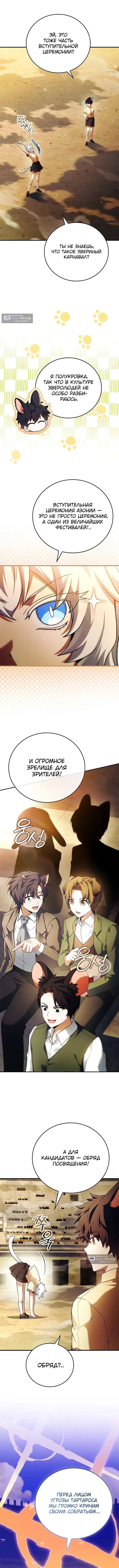 Страница 5 главы 62 манги Реинкарнация легендарного героя / The legendary hero is an academy honor student