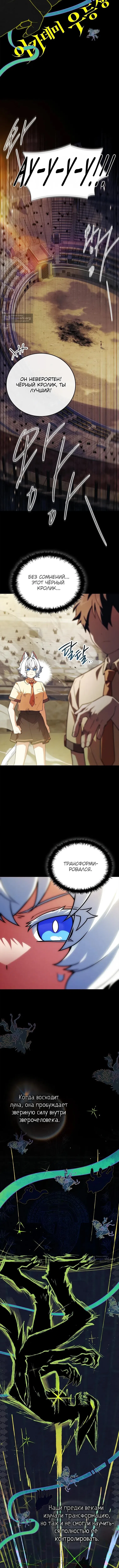 Страница 11 главы 62 манги Реинкарнация легендарного героя / The legendary hero is an academy honor student