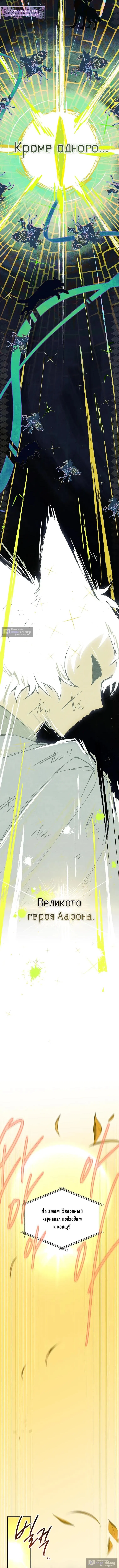 Страница 12 главы 62 манги Реинкарнация легендарного героя / The legendary hero is an academy honor student