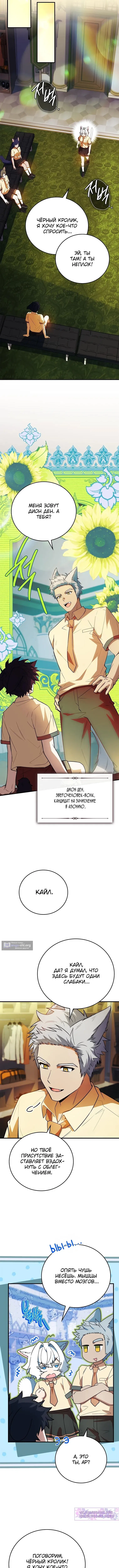 Страница 13 главы 62 манги Реинкарнация легендарного героя / The legendary hero is an academy honor student