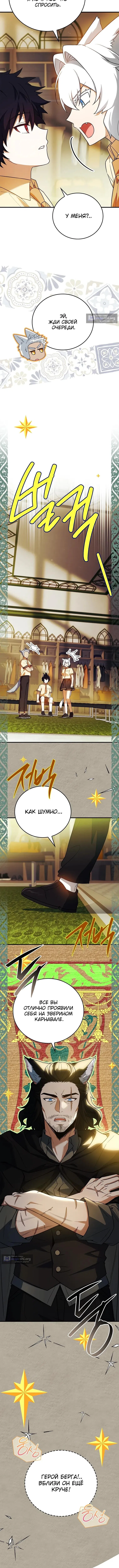 Страница 14 главы 62 манги Реинкарнация легендарного героя / The legendary hero is an academy honor student