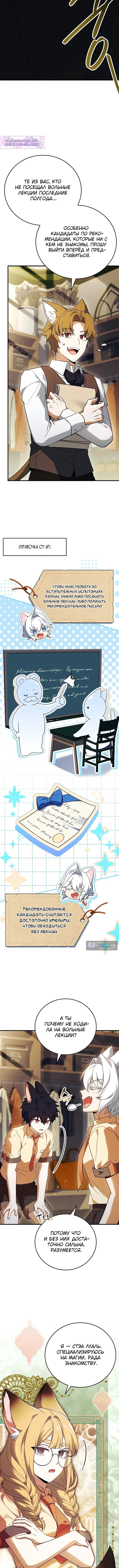 Страница 16 главы 62 манги Реинкарнация легендарного героя / The legendary hero is an academy honor student