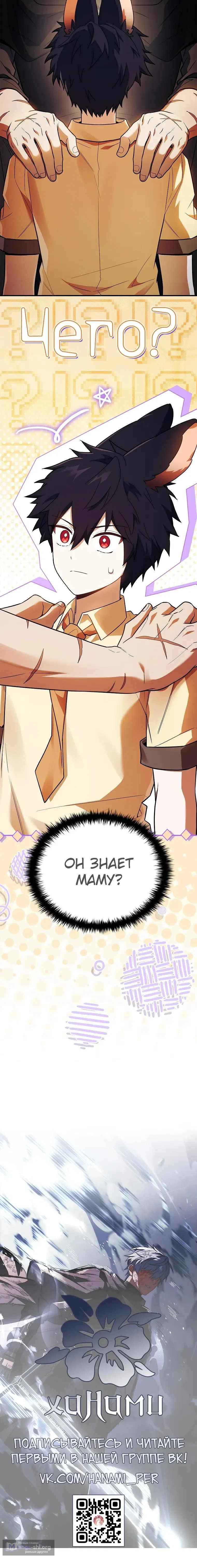 Страница 19 главы 62 манги Реинкарнация легендарного героя / The legendary hero is an academy honor student