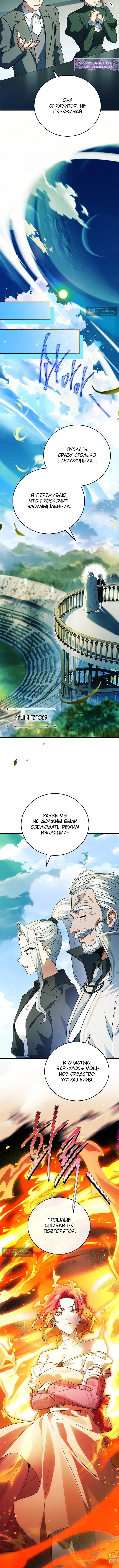 Страница 4 главы 57 манги Реинкарнация легендарного героя / The legendary hero is an academy honor student