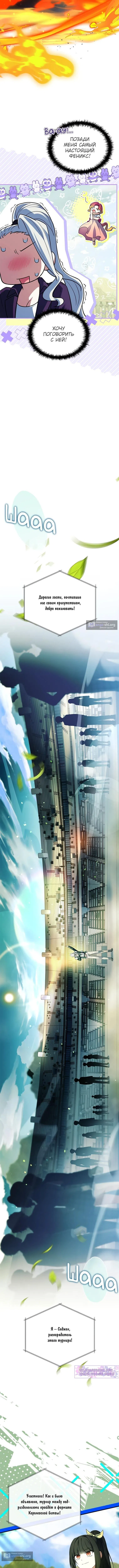 Страница 5 главы 57 манги Реинкарнация легендарного героя / The legendary hero is an academy honor student