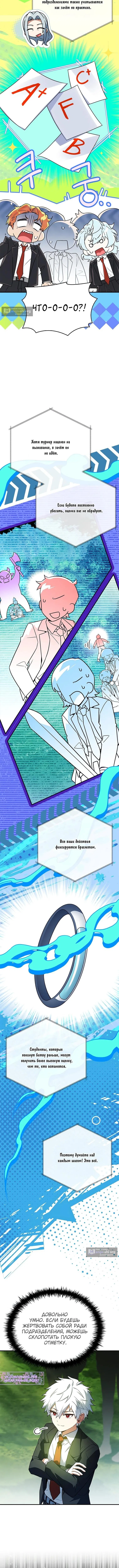 Страница 7 главы 57 манги Реинкарнация легендарного героя / The legendary hero is an academy honor student