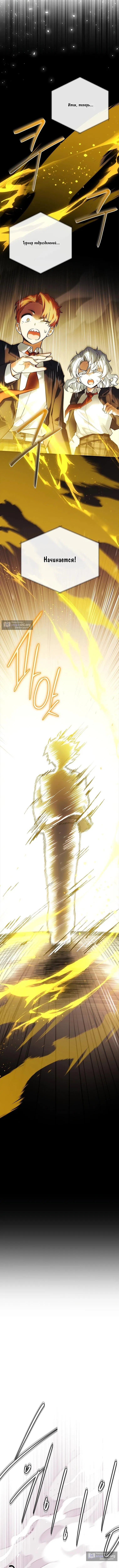 Страница 8 главы 57 манги Реинкарнация легендарного героя / The legendary hero is an academy honor student