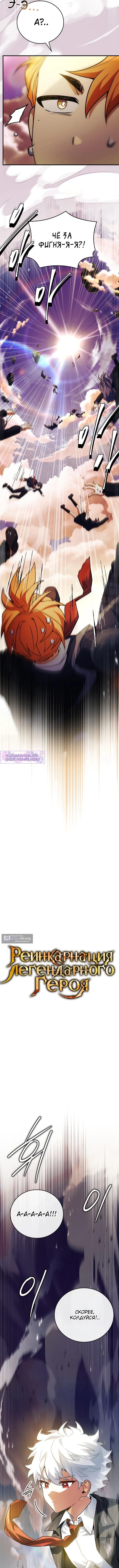 Страница 9 главы 57 манги Реинкарнация легендарного героя / The legendary hero is an academy honor student