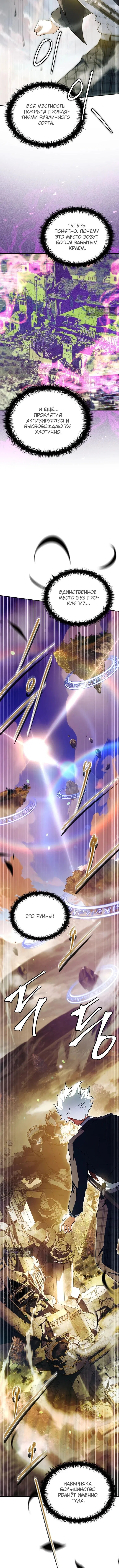 Страница 10 главы 57 манги Реинкарнация легендарного героя / The legendary hero is an academy honor student