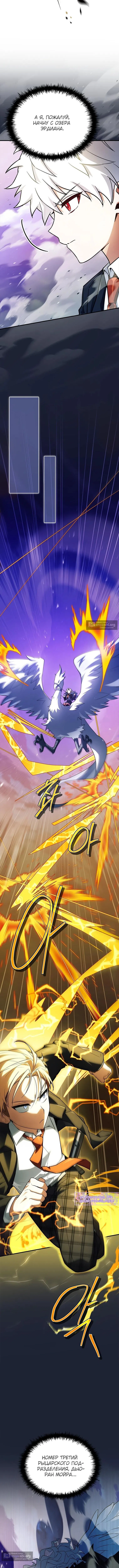 Страница 11 главы 57 манги Реинкарнация легендарного героя / The legendary hero is an academy honor student