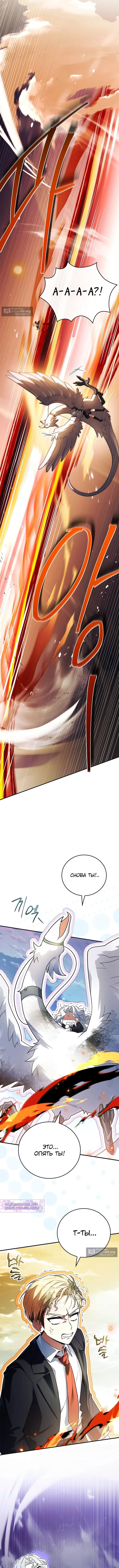 Страница 13 главы 57 манги Реинкарнация легендарного героя / The legendary hero is an academy honor student