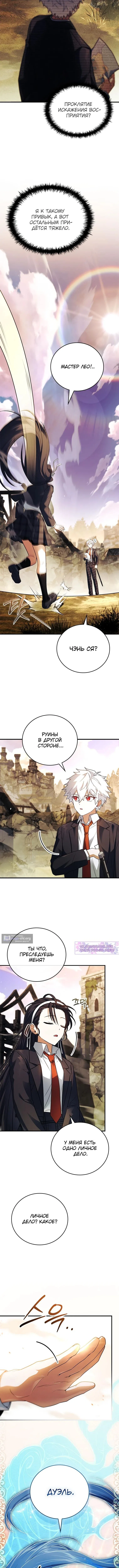 Страница 15 главы 57 манги Реинкарнация легендарного героя / The legendary hero is an academy honor student