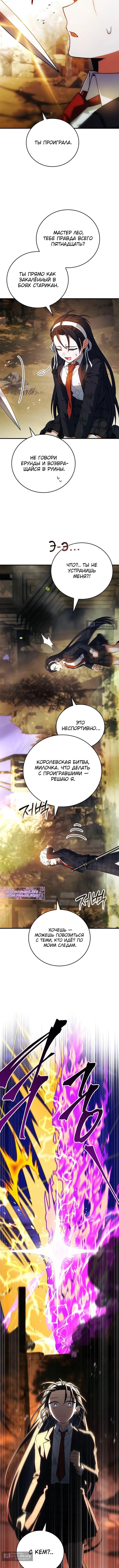 Страница 23 главы 57 манги Реинкарнация легендарного героя / The legendary hero is an academy honor student