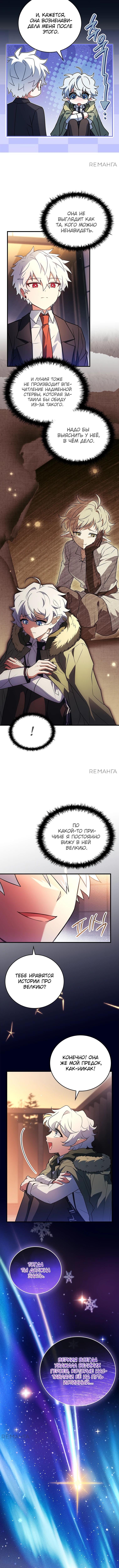Страница 14 главы 44 манги Реинкарнация легендарного героя / The legendary hero is an academy honor student